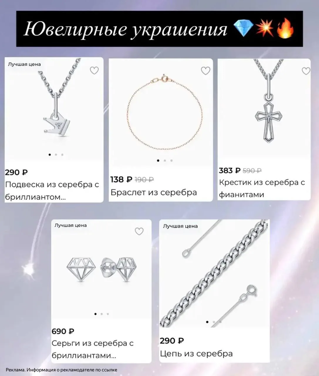 Украшения от 138₽😱Ну что за красота 😍