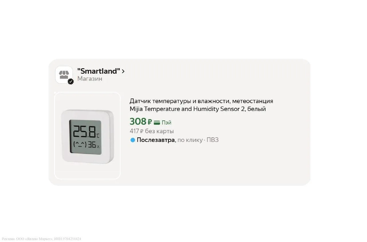 🟨 Метеостанция, датчик температуры и влажности Mijia Temperature and Humidity Sensor 2