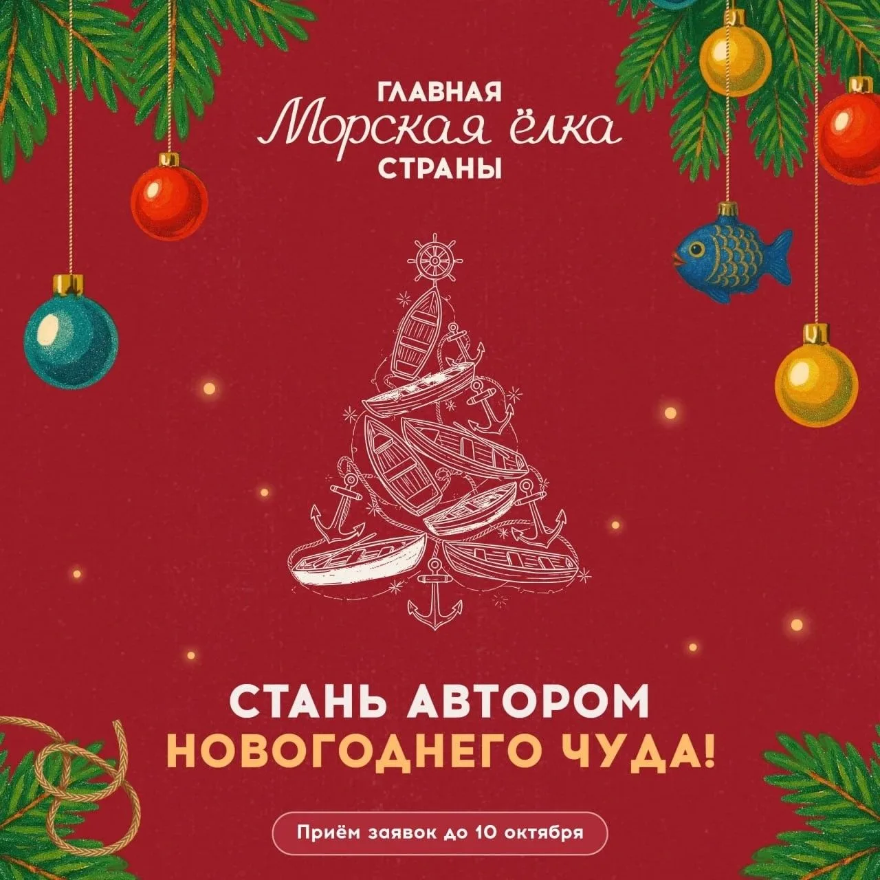 Можно просто поставить ёлку, а можно — легенду ✨