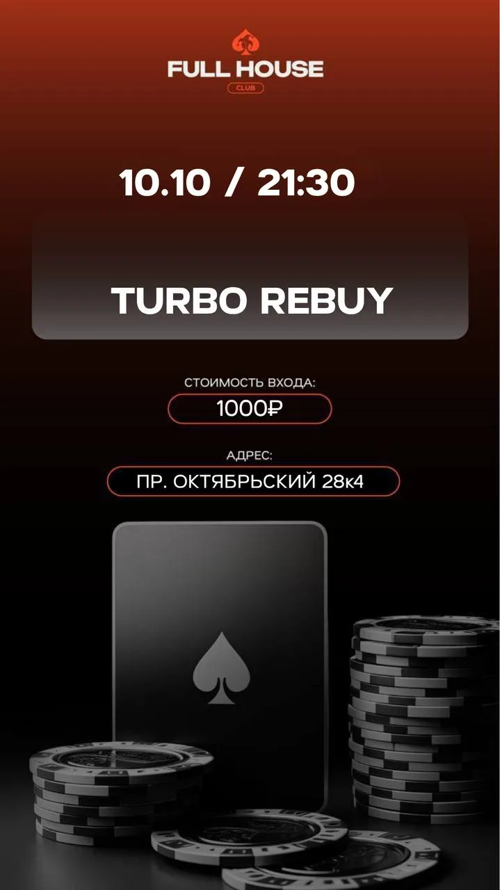 TURBO REBUY | СЕГОДНЯ
