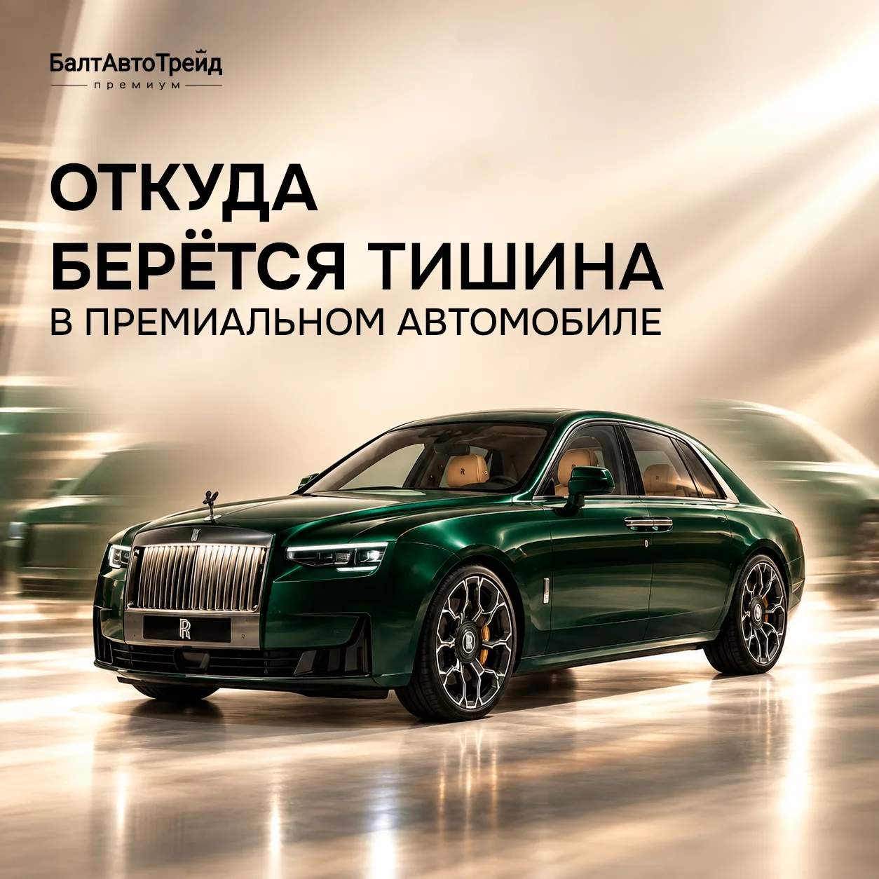 Откуда берётся тишина в премиальном автомобиле ✨