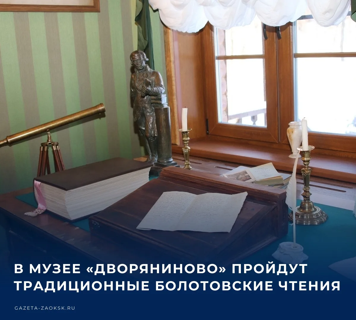 📚 Музей-усадьба А.Т. Болотова «Дворяниново» приглашает жителей и гостей района на XXVI...