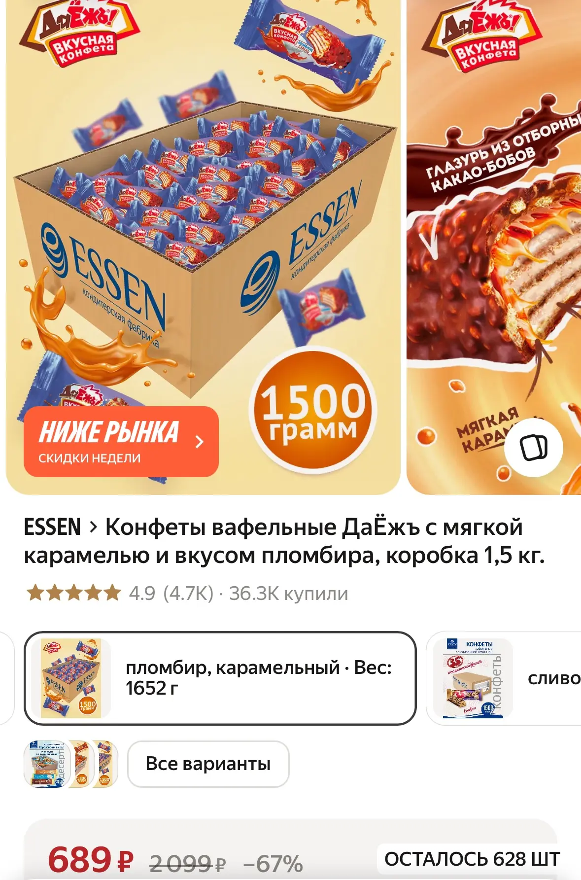 Конфеты вафельные ДаЁжъ с мягкой карамелью и вкусом пломбира, коробка 1,5 кг.