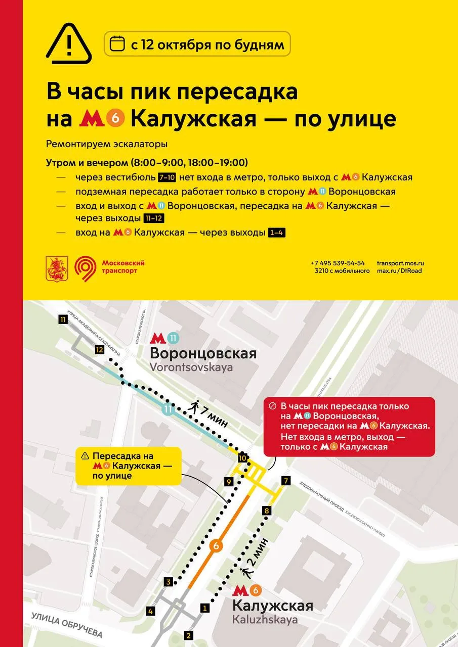 🚇Режим работы пересадки между БКЛ и оранжевой веткой изменится с 12 октября