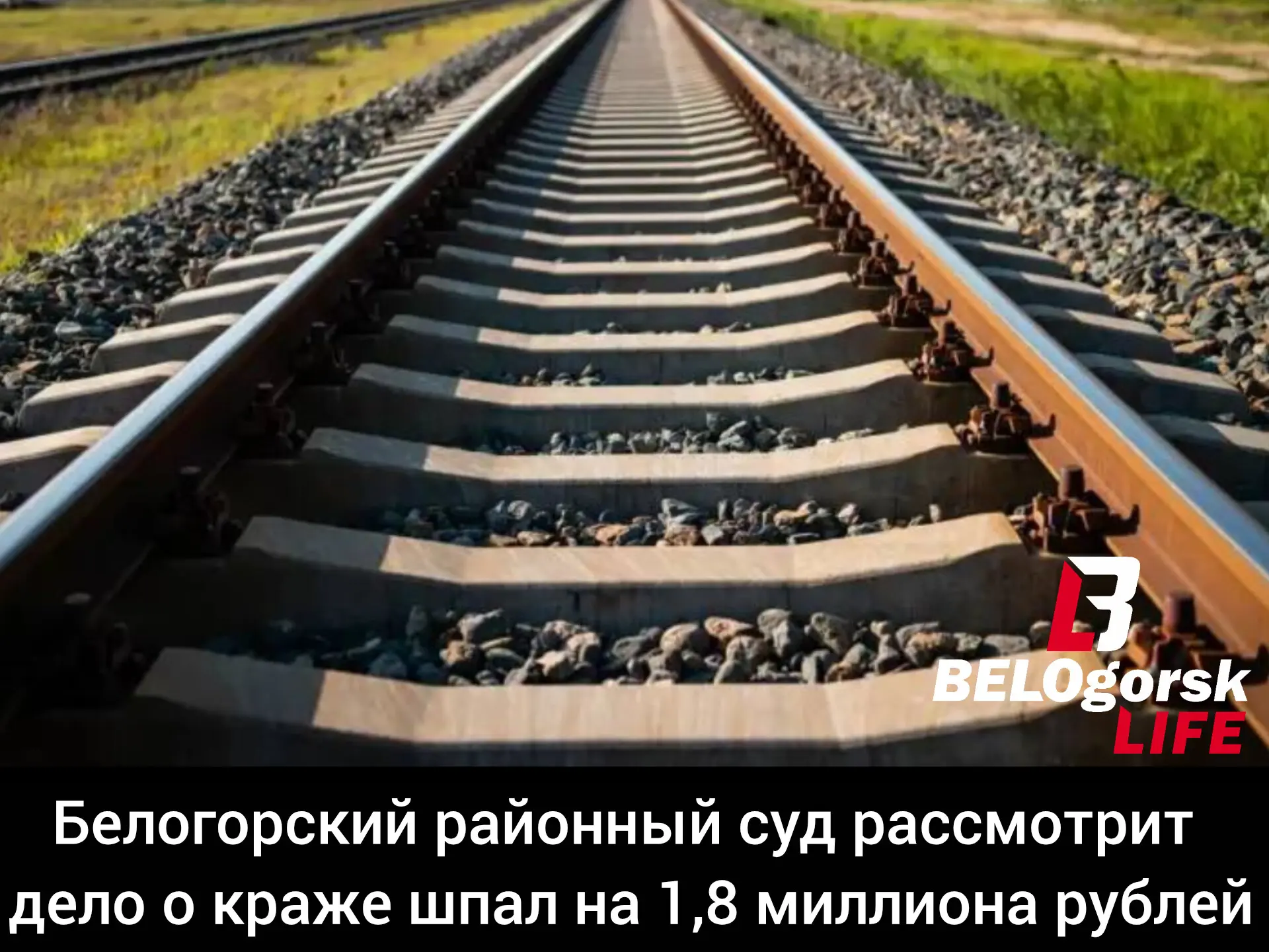 В отношении бывшего начальника железнодорожного предприятия было расследовано уголовное...