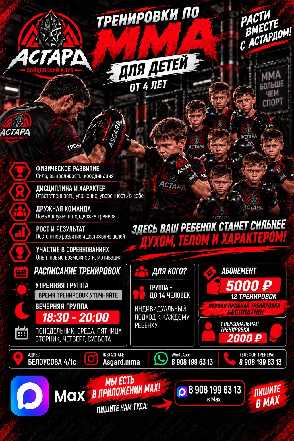 ⚔️ БОЙЦОВСКИЙ КЛУБ «АСГАРД» — МЕСТО, ГДЕ ЗАКАЛЯЕТСЯ ХАРАКТЕР! ⚔️