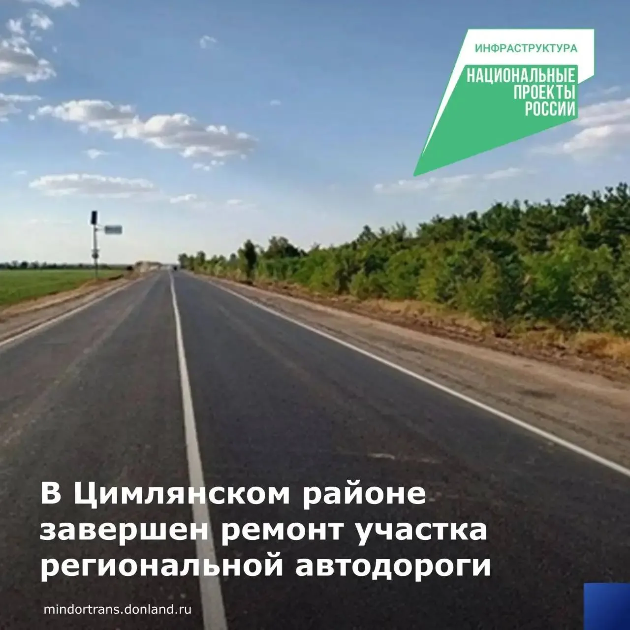 В рамках нацпроекта «Инфраструктура для жизни» завершены работы на участке автомобильно...