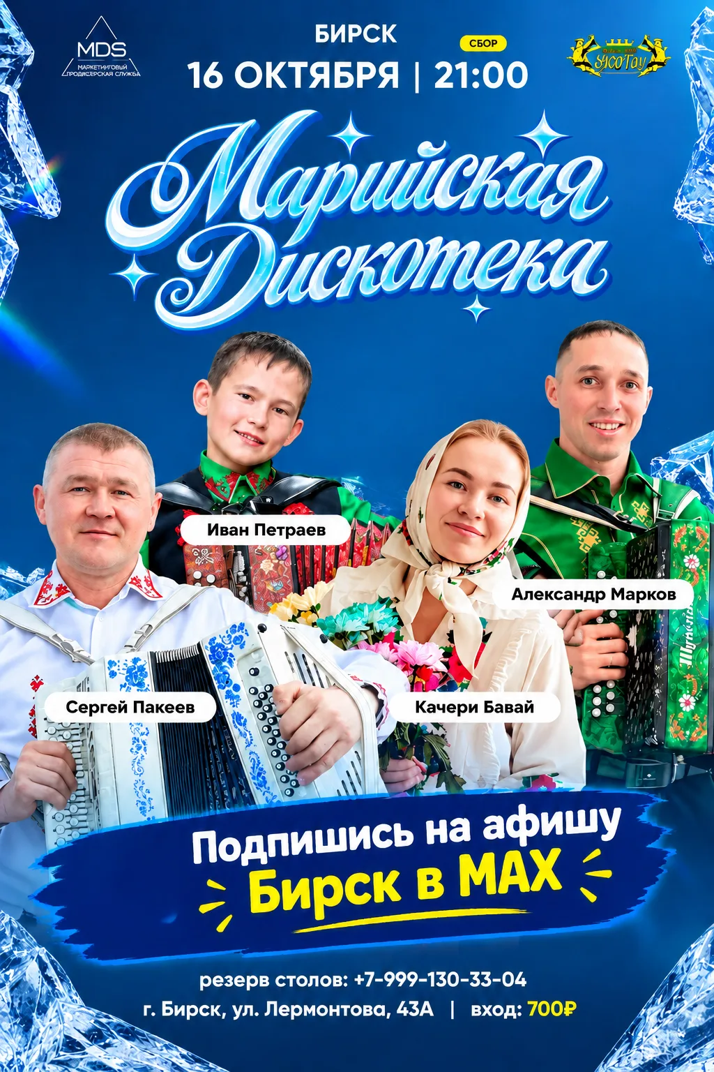 Подпишись на афишу в мах ⤵