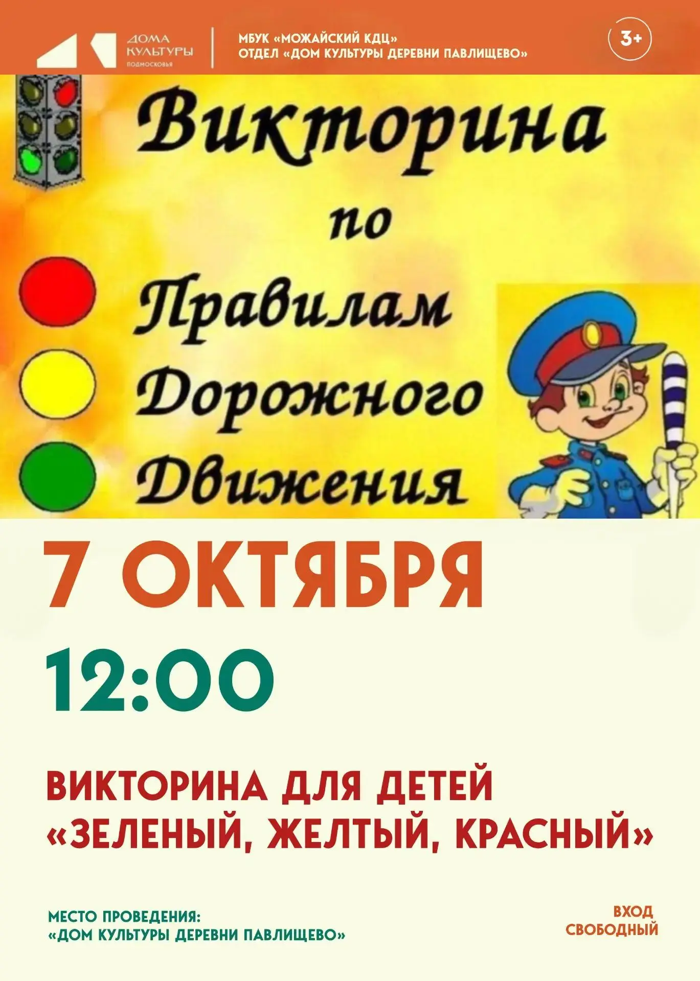 🚦 Хотите стать супергероями безопасности? Тогда вам к нам! 🚦