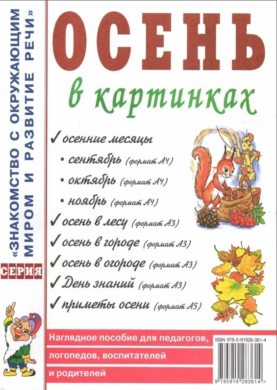Осень в картинках 📚