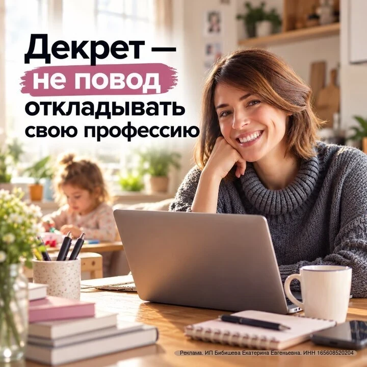 Хочется иметь свой доход, но не выпадать из жизни семьи?