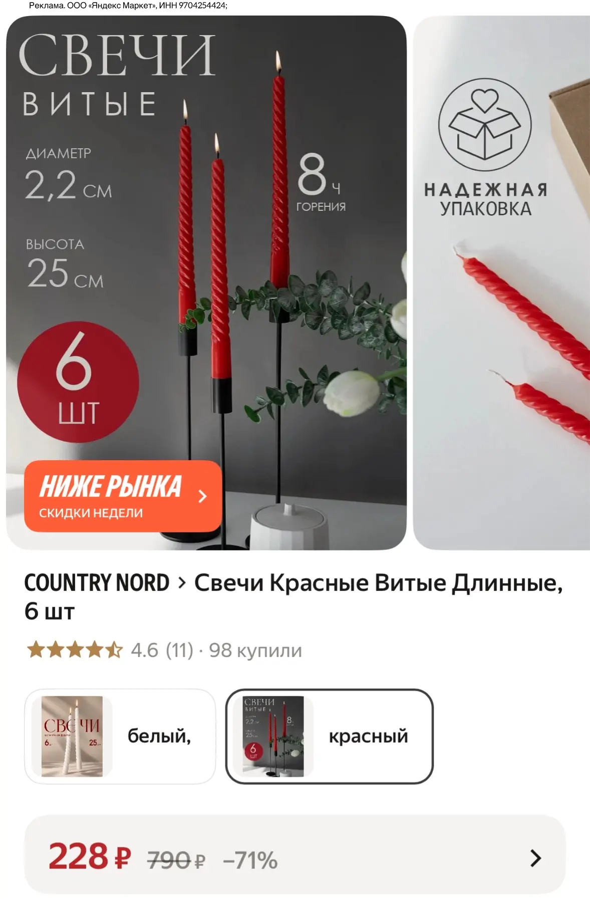 Свечи Красные Витые Длинные, 6 шт