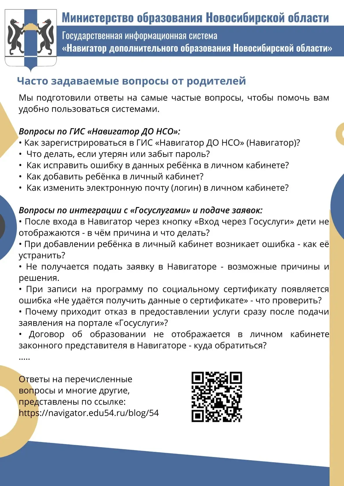 ❗️Навигатор дополнительного образования НСО информирует❗️