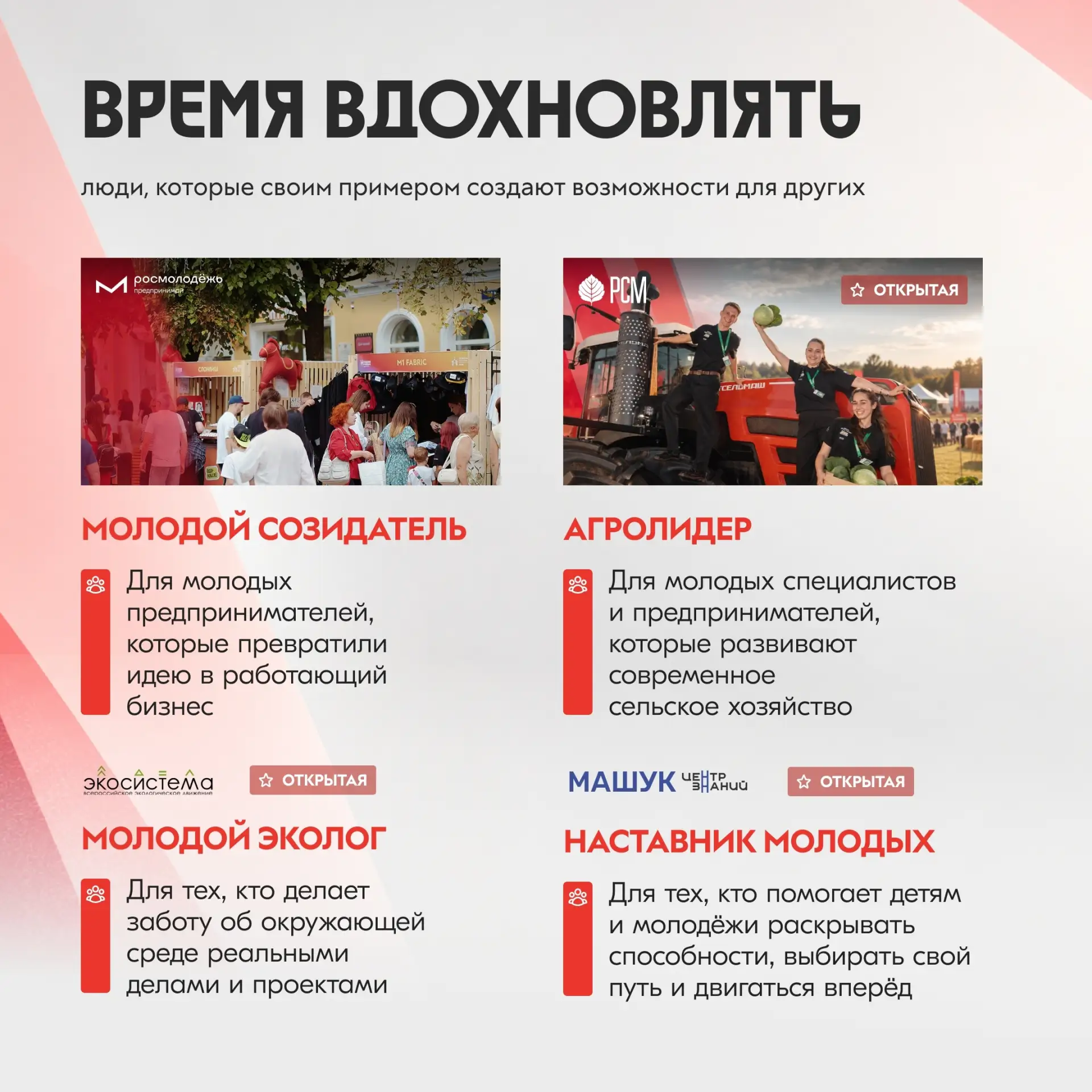 Развиваете молодежную политику и создаете новые возможности? Тогда премия «Время молоды...