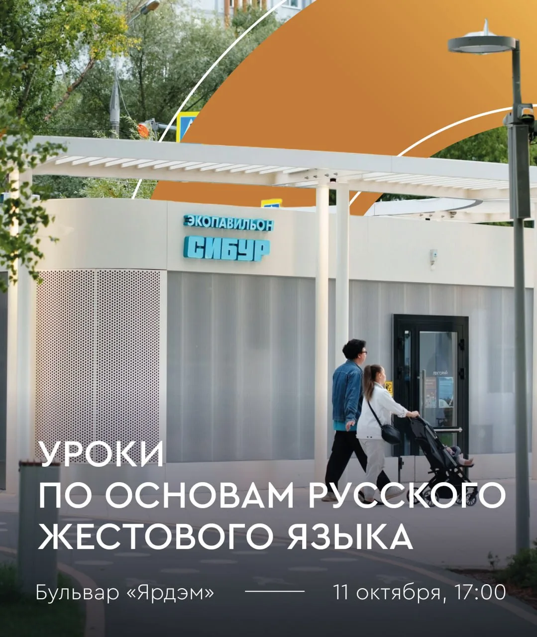 На бульваре «Ярдэм» пройдет урок русского жестового языка