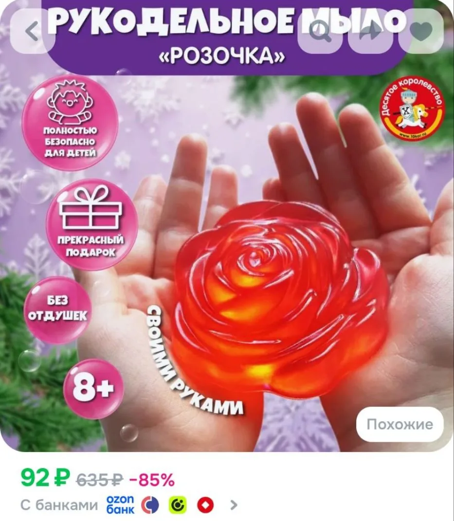 Рукодельное мыло своими руками "Розочка" (детский набор для мыловарения, набор для детс...