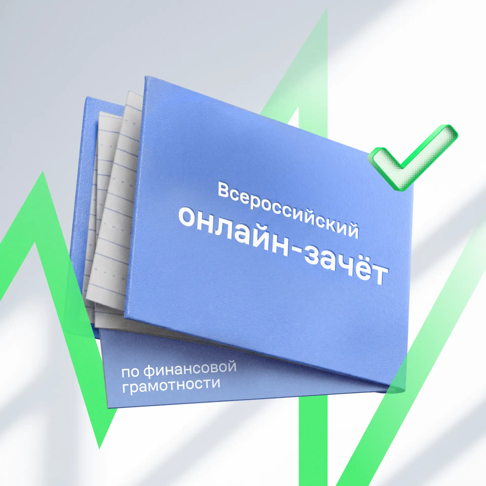 Зачётки на стол! Начинаем экзамен 🧐