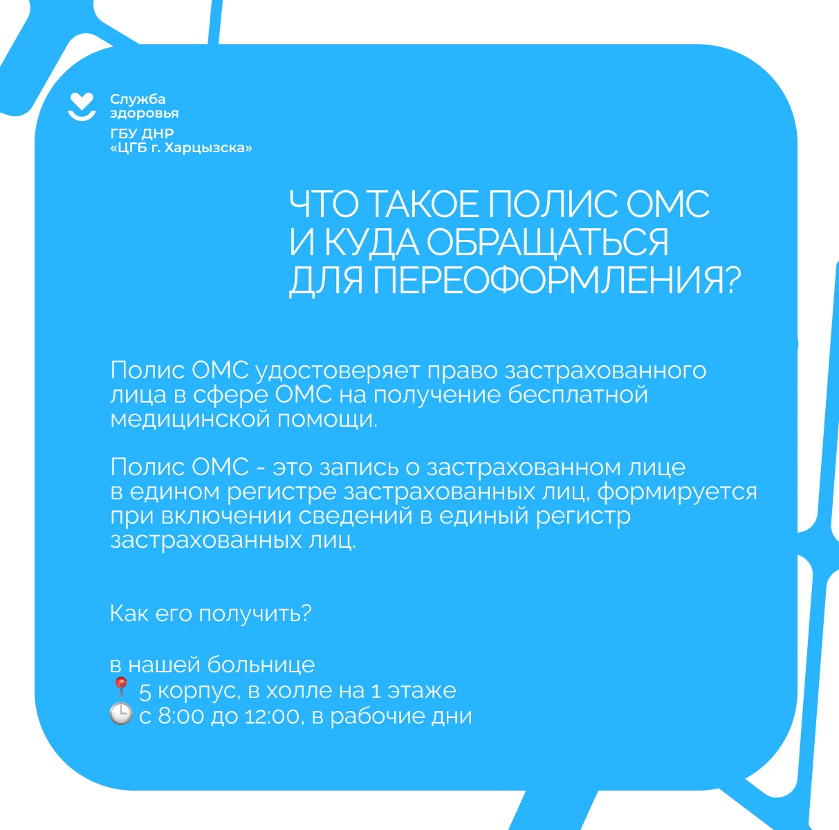 Что такое полис ОМС и куда обращаться для переоформления?