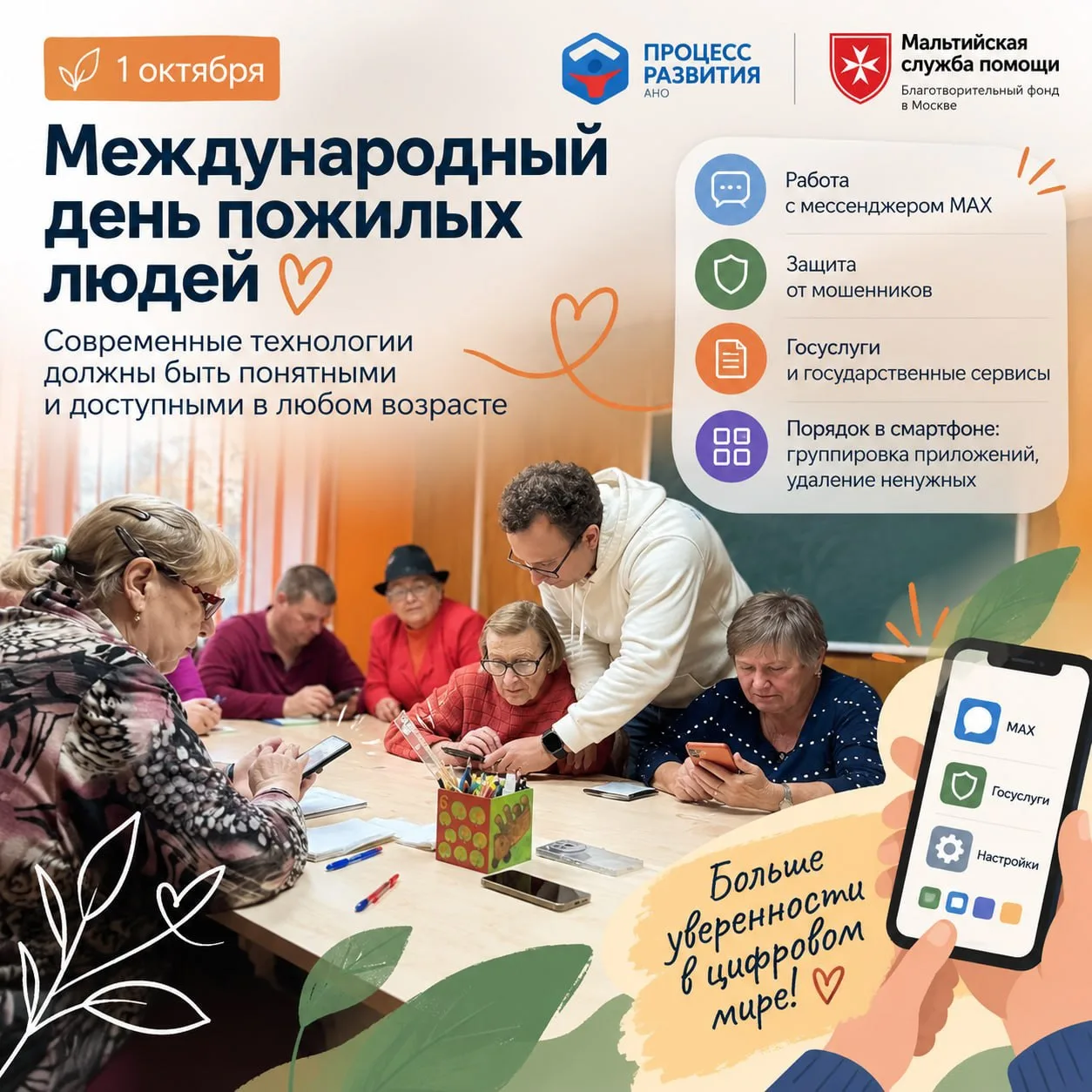 Сегодня отмечается Международный день пожилых людей