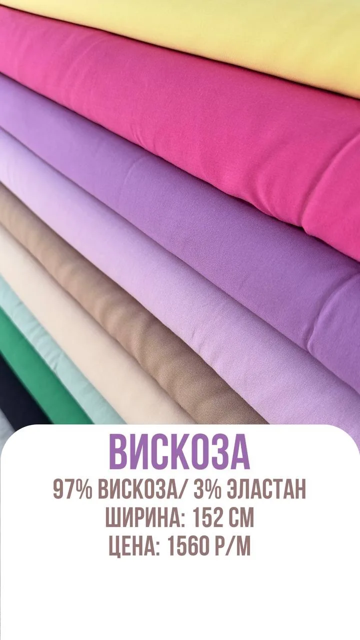 Нежная вискоза в красивой палитре оттенков!