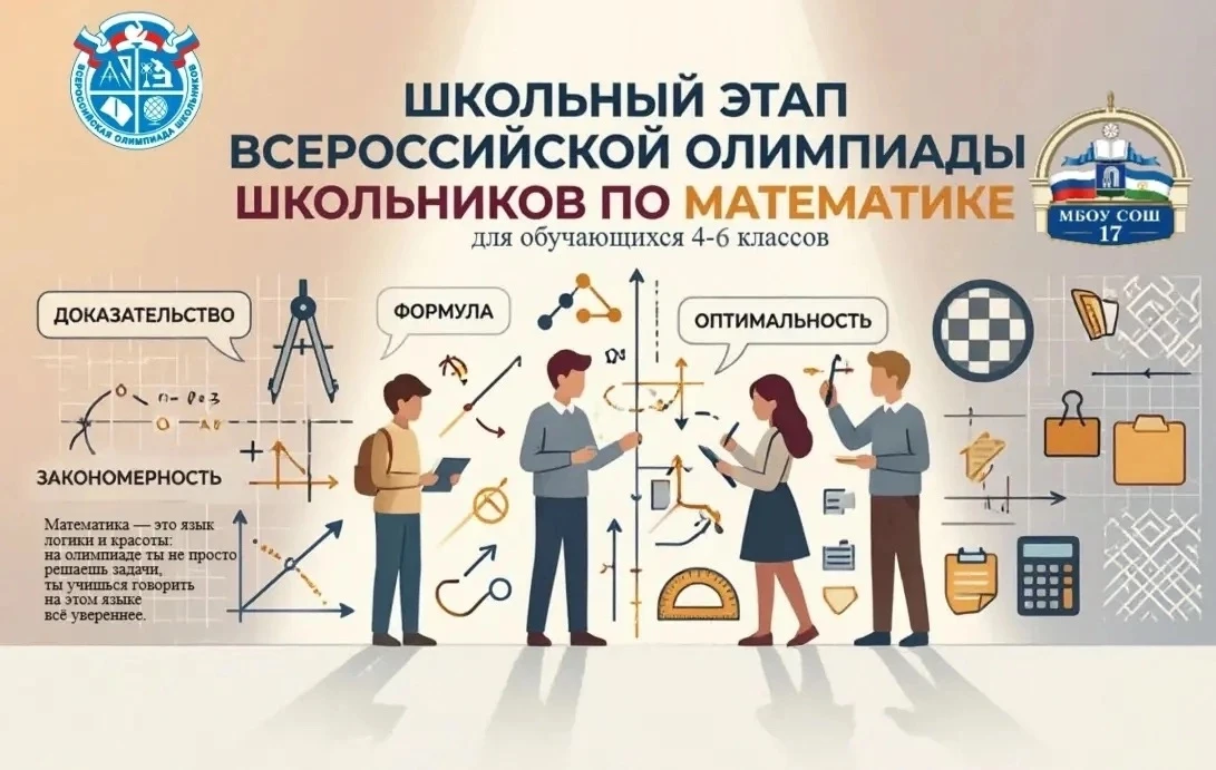 ВСЕРОССИЙСКАЯ ОЛИМПИАДА ШКОЛЬНИКОВ.ШКОЛЬНЫЙ ЭТАП.МАТЕМАТИКА (4-6 КЛАССЫ).