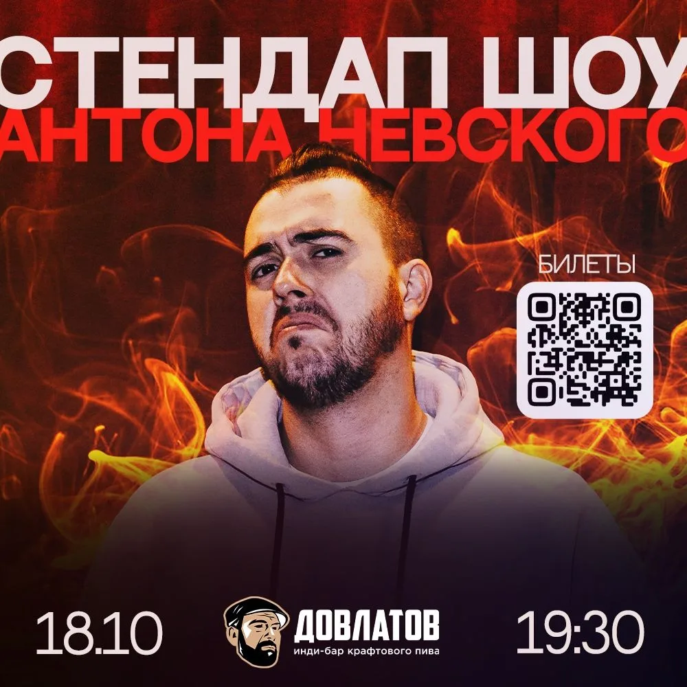 🔉 18 октября в 19:30 STAND-UP ШОУ Антона Невского https://ulpressa.ru/kDksd
