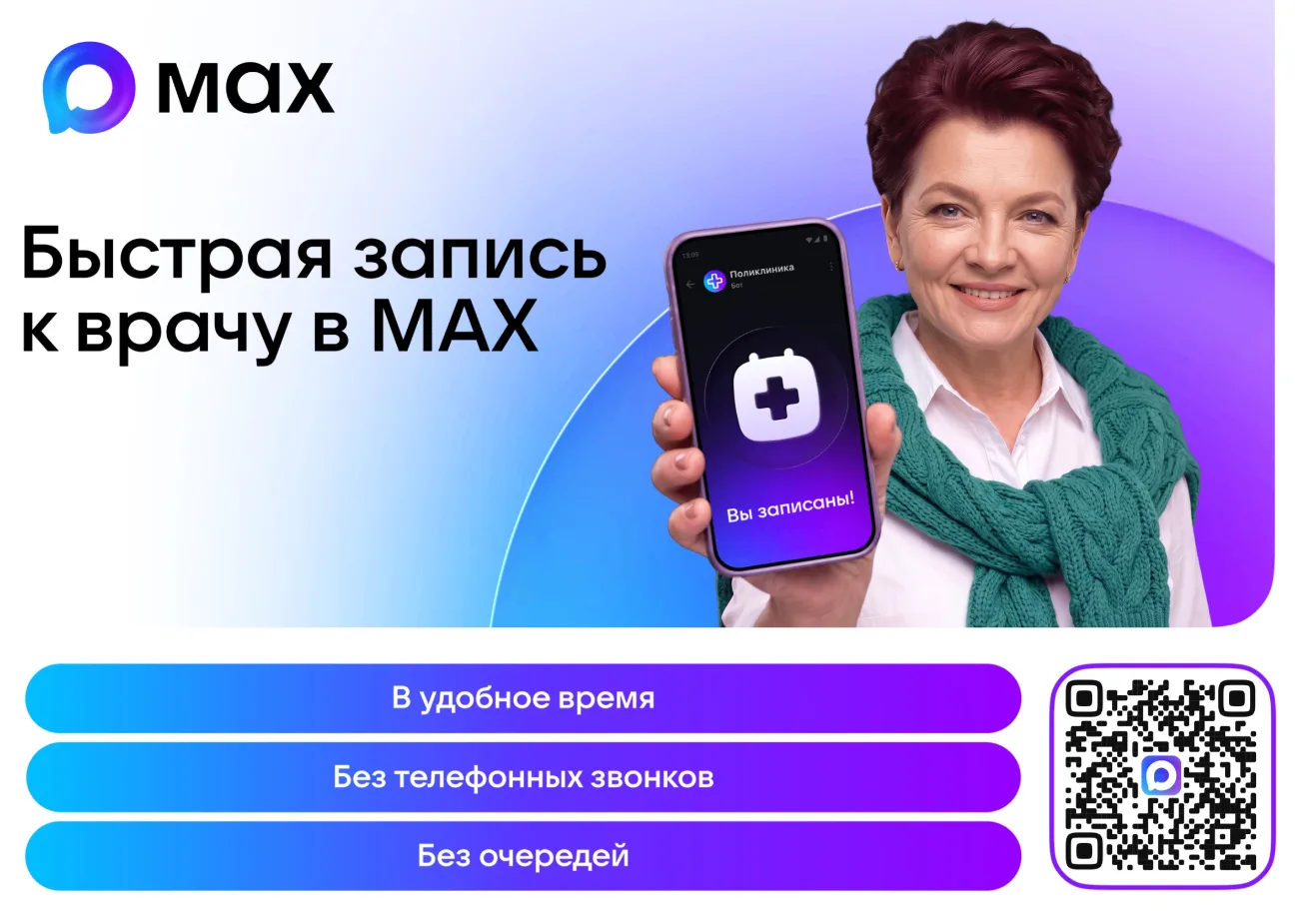 Информируем о функционировании цифрового сервиса – чат‑бота «Моё здоровье. Вологодская ...