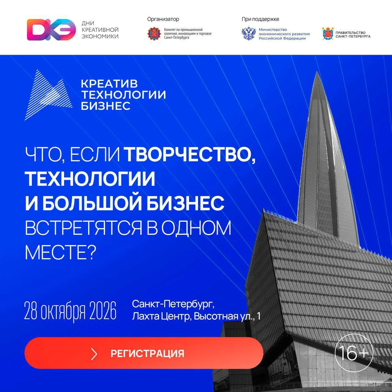 ⚡️ Технологии, креатив и бизнес: где встречаются новые возможности?