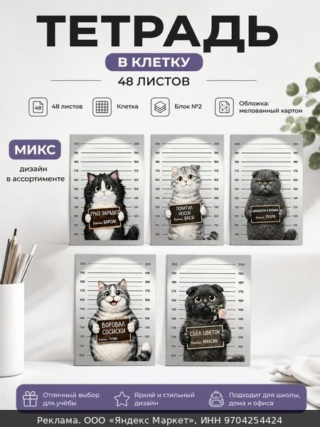 📚Тетрадь 48 листов в клетку Calligrata «Коты хулиганы», блок №2, цвета микс (цена за 1...