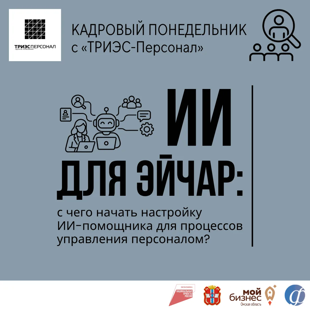 КАДРОВЫЙ ПОНЕДЕЛЬНИК про ИИ-помощника и сразу спойлер 🤫: