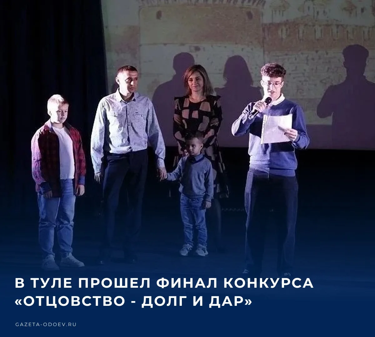 💬 В этом году конкурс объединил 50 отцов из 18 муниципалитетов Тульской области. В фин...