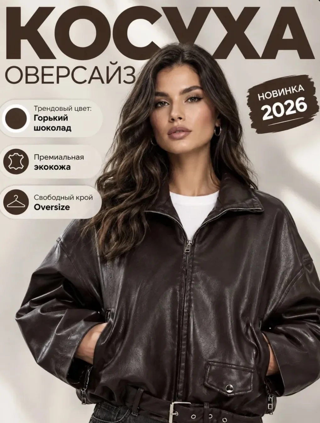 🛍Куртка Yunoza Куртка  женская демисезонная косуха оверсайз