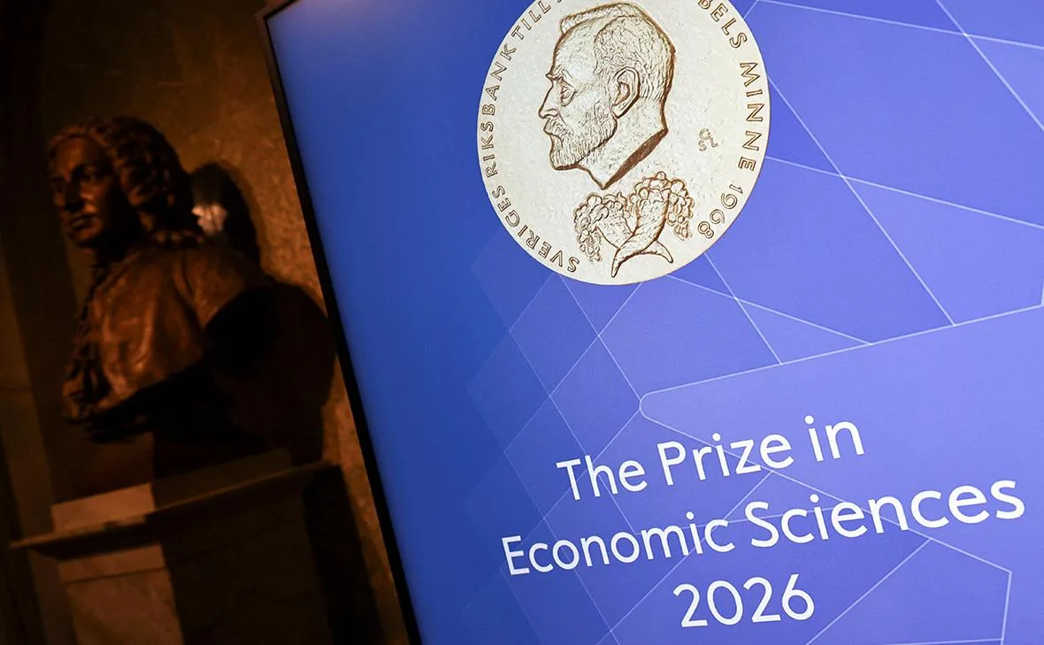 🏆 Лауреаты Нобелевской премии по экономике 2026 года