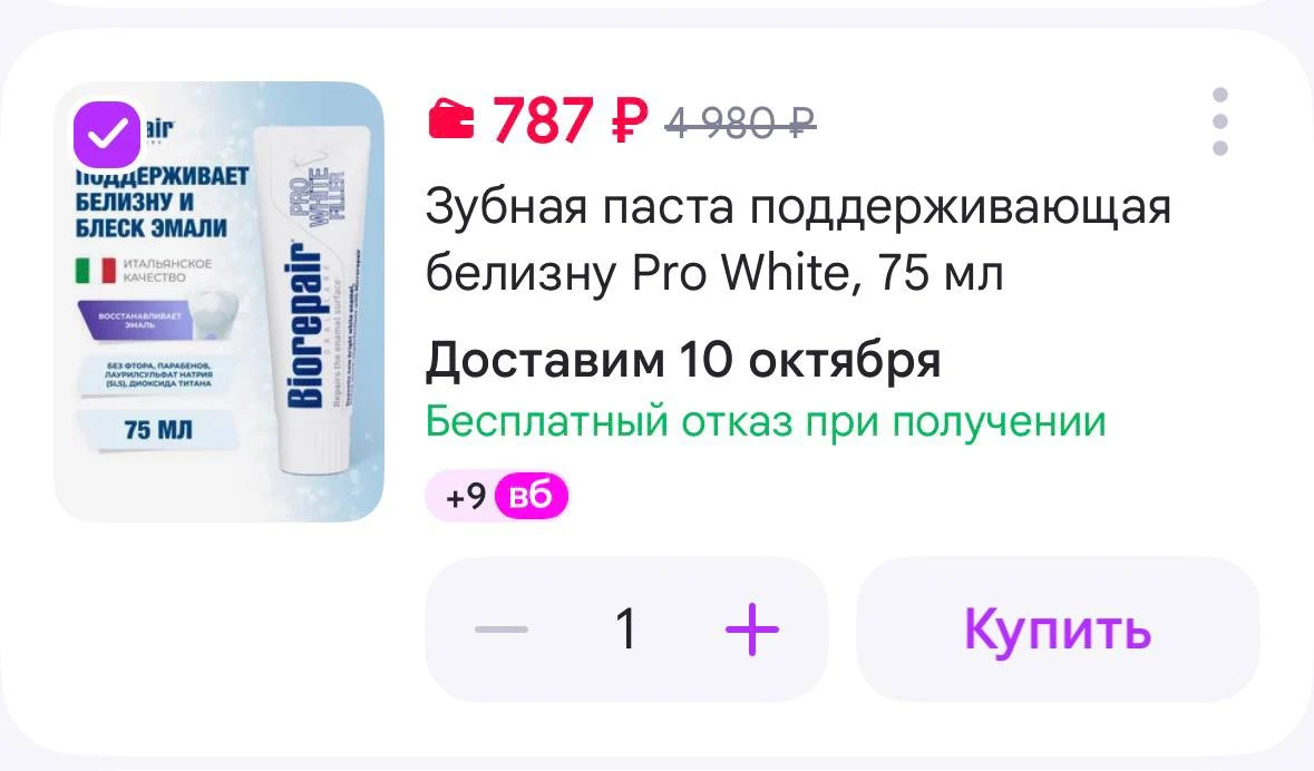 🦷 Зубная паста поддерживающая белизну Pro White, 75 мл