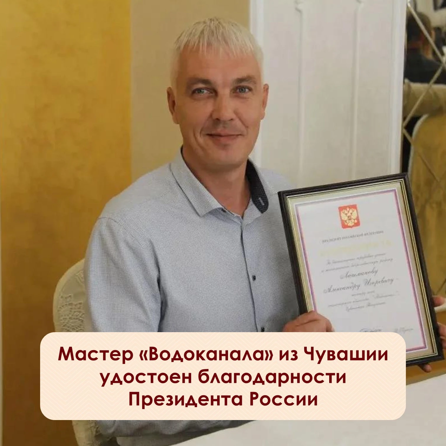❗️Александр Лашманов работает в «Водоканале» — он мастер цеха водопроводных сетей и соо...