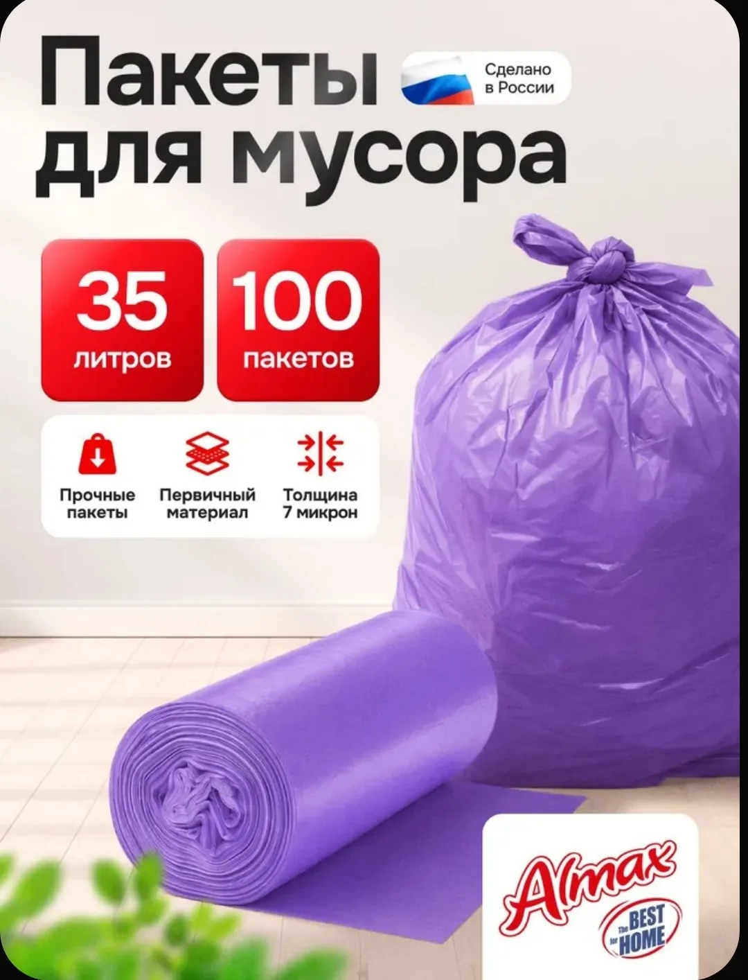 🗑️ Мешки для мусора 35 л — 100 штук