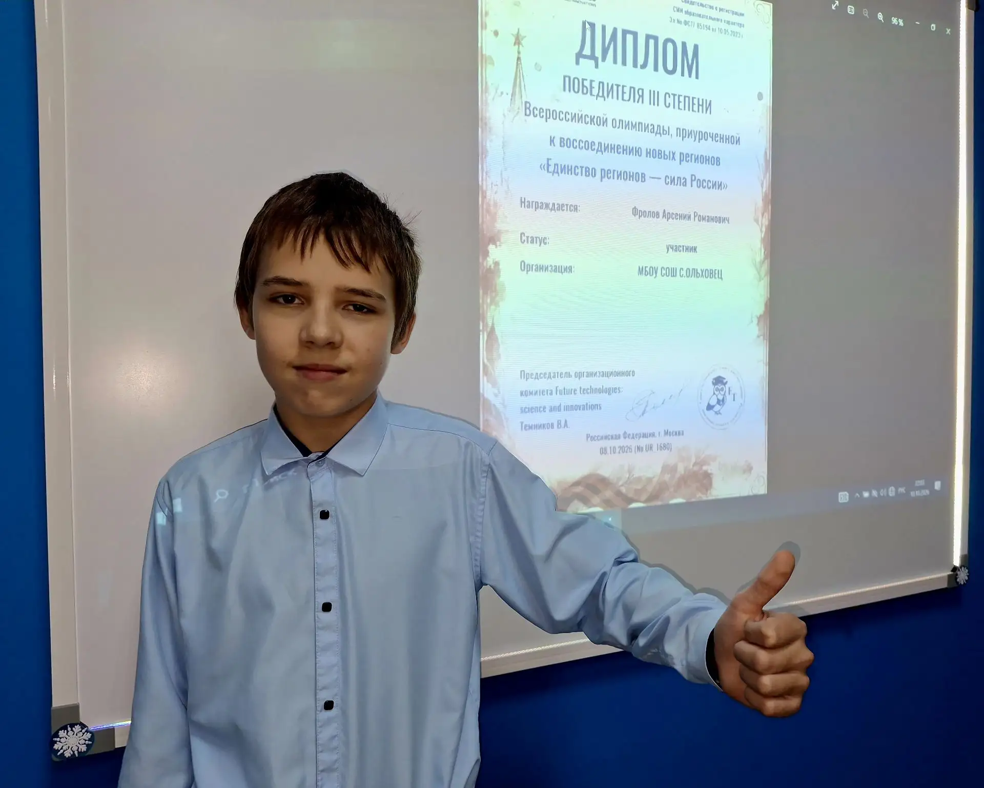 🏆Ученик 6 класса МБОУ «СОШ с. Ольховец» награждён дипломом 3 степени Всероссийской оли...