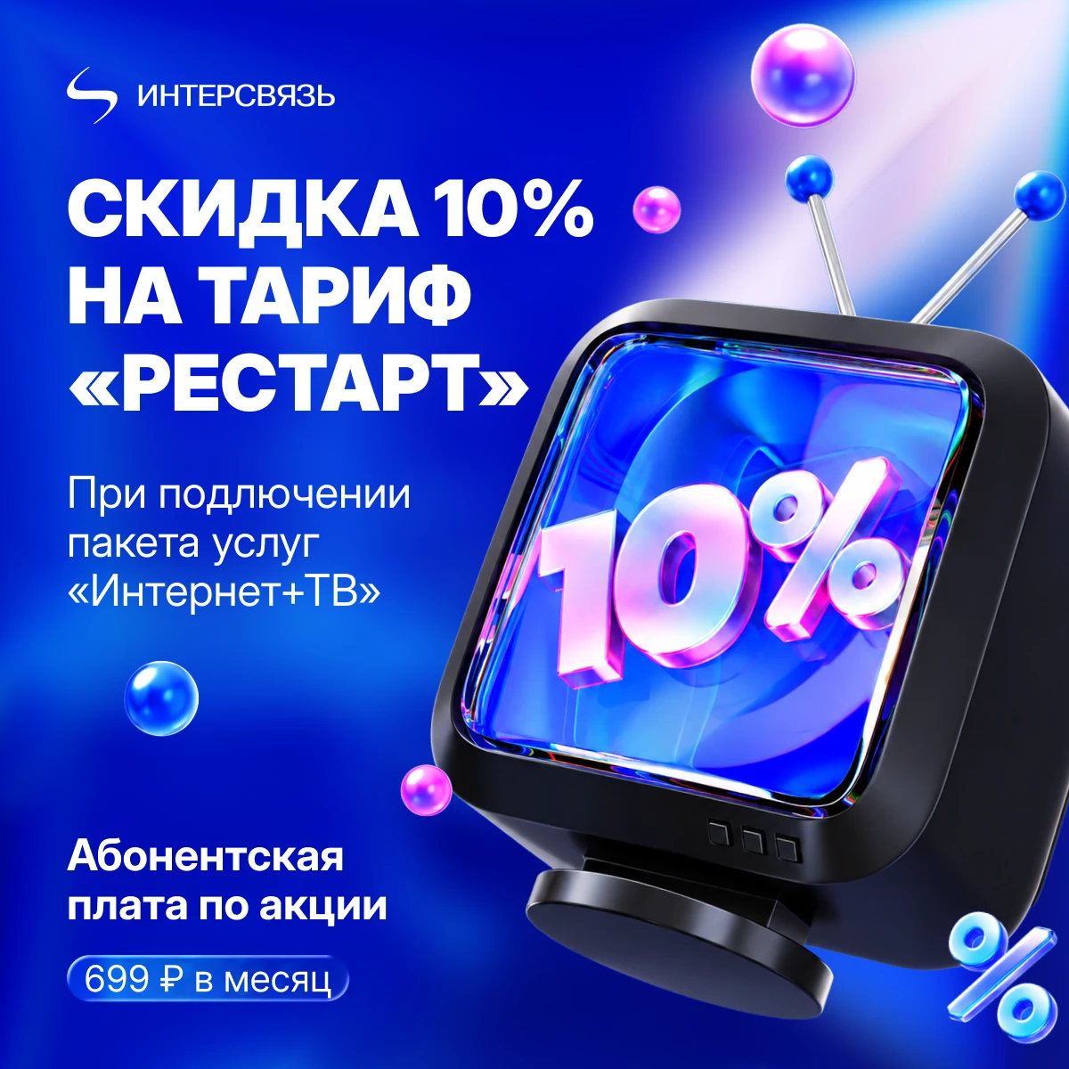 Интернет + телевидение в одном комплекте