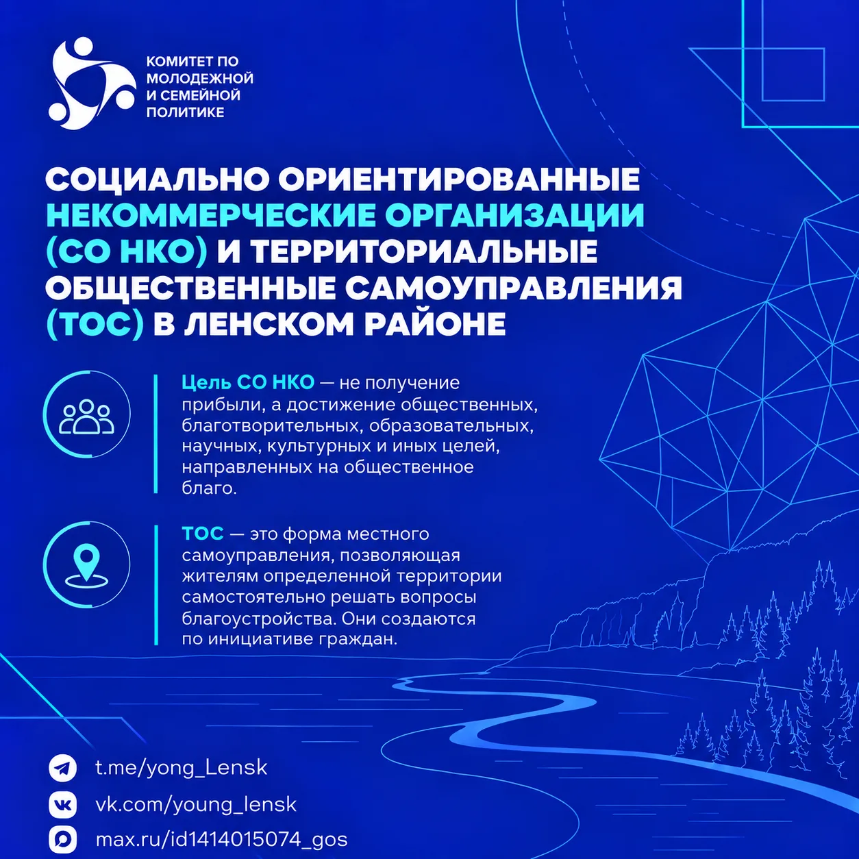 СО НКО и ТОС Ленского района: важная часть общественной жизни
