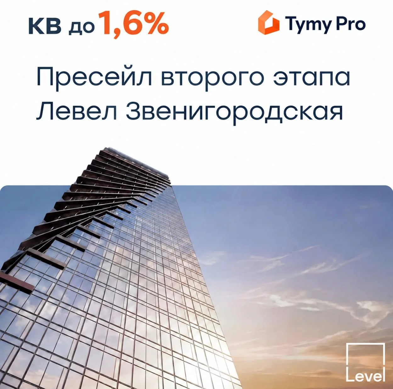 👋 LEVEL Звенигородская: старт бронирования второго этапа