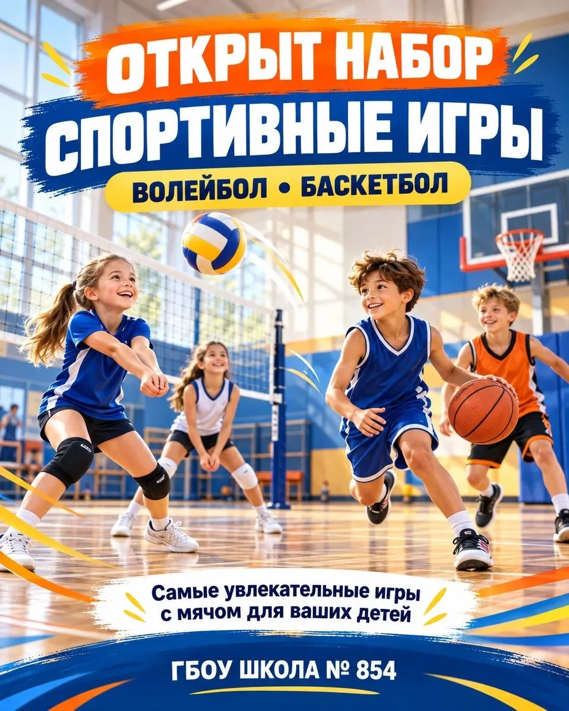 🏐 В ИГРУ — С ПЕРВОГО МЯЧА! 🏀