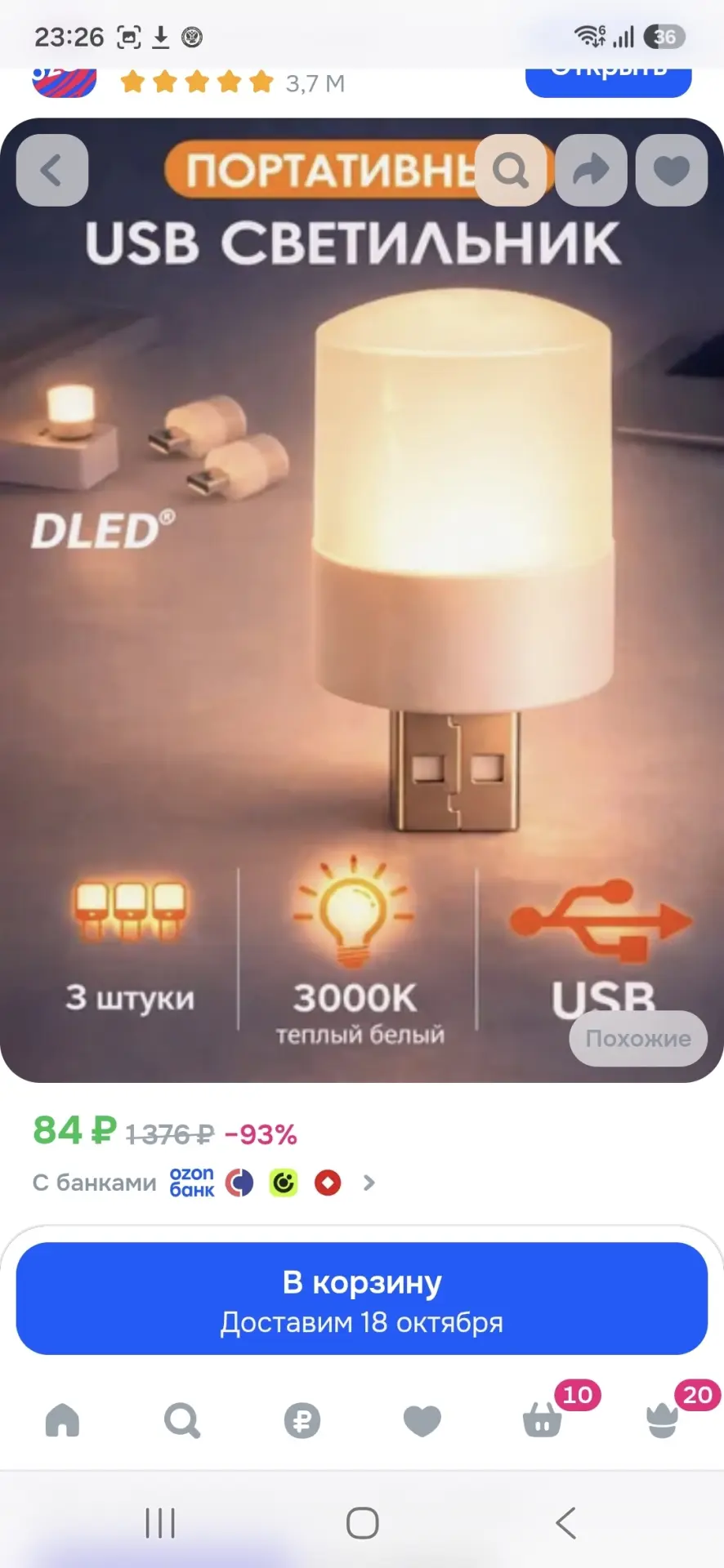 https://ozon.ru/t/QWLkMPO USB светильник