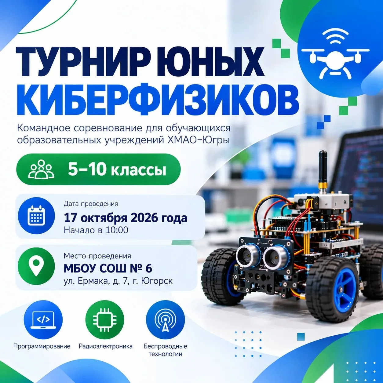 🚀 Приглашаем на Турнир юных киберфизиков!