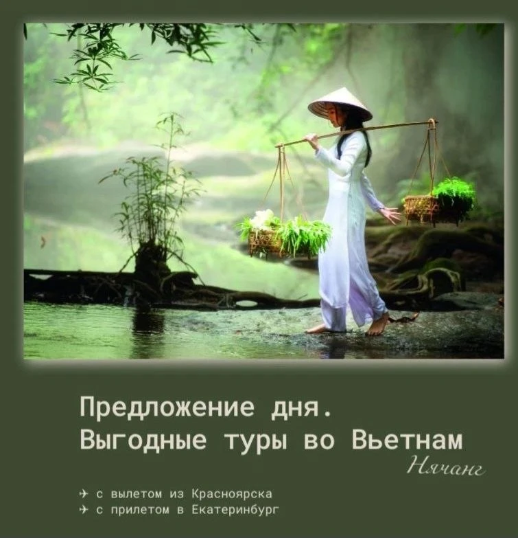 Предложение дня во ВЬЕТНАМ🇻🇳
