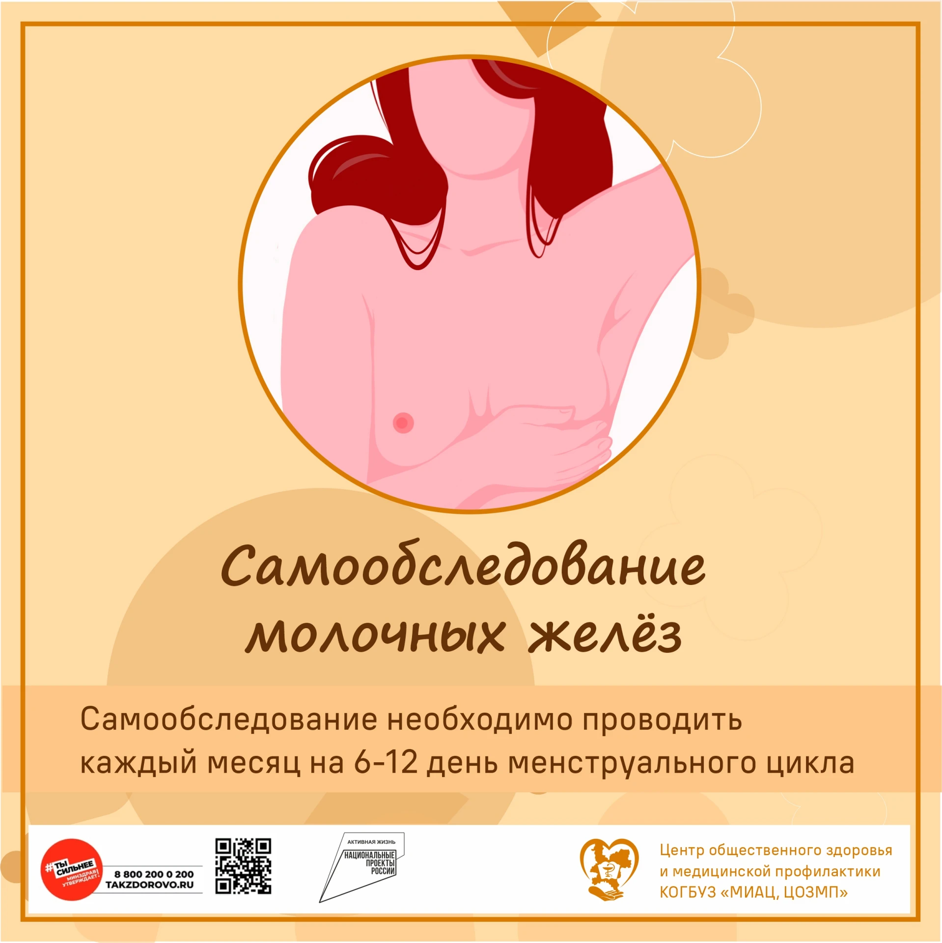 🌸 Профилактика рака молочной железы: самообследование