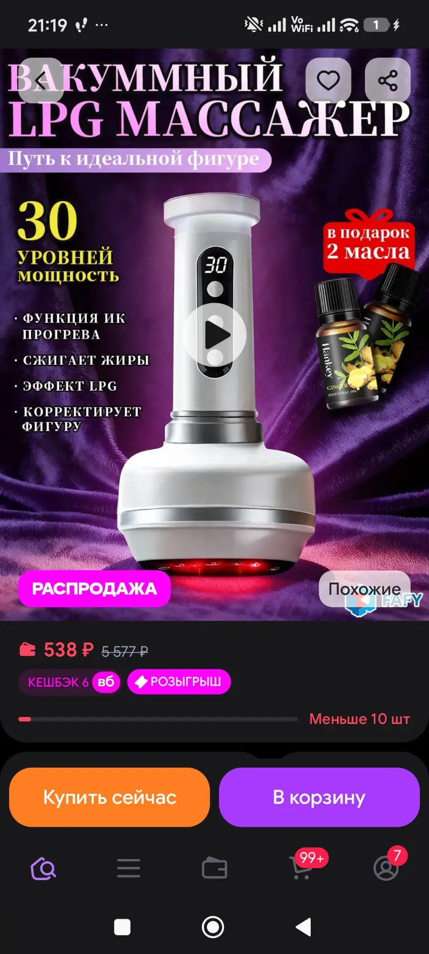 Вакуумный антицеллюлитный массажер для тела ног и ягодиц FAFY