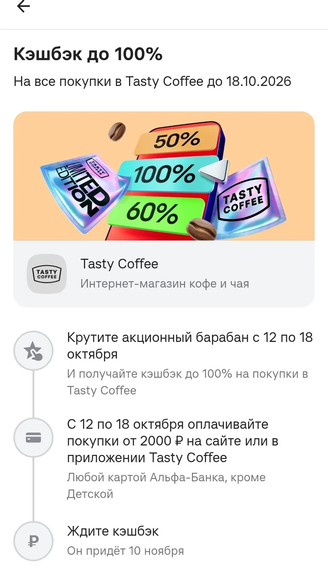🛒Альфа Банк