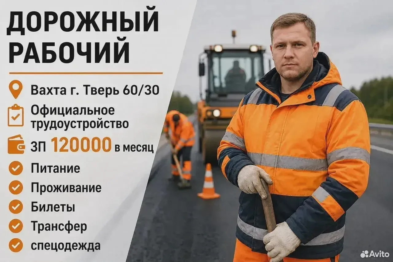 🚧 ТРЕБУЮТСЯ РАЗНОРАБОЧИЕ НА СТРОИТЕЛЬСТВО ДОРОГОИ 🚧