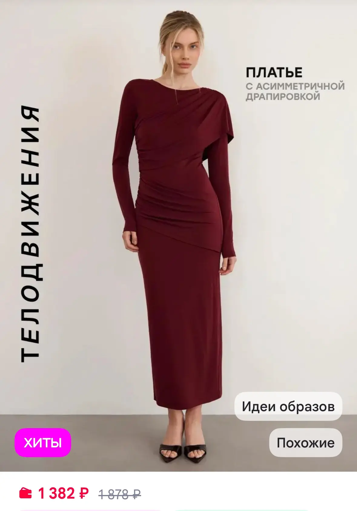 Платье длинное с драпировкой макси 🤎