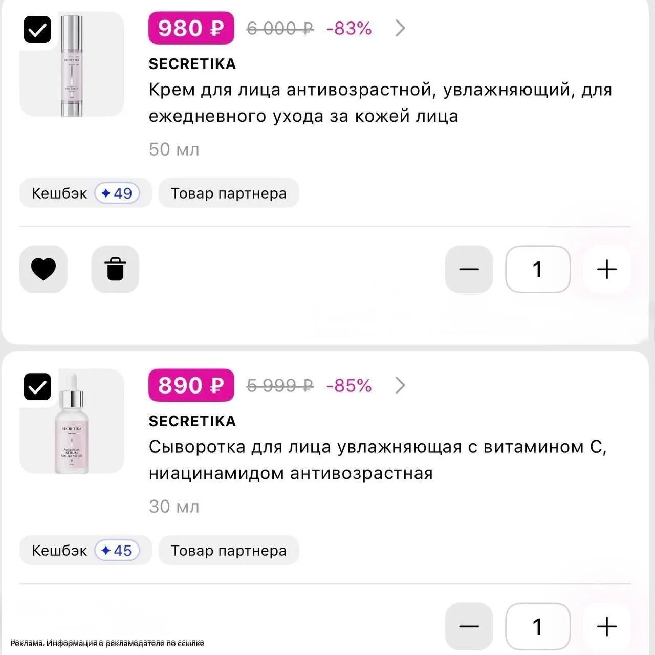🧴 Скидки до -85% на SECRETIKA в Лэтуаль!